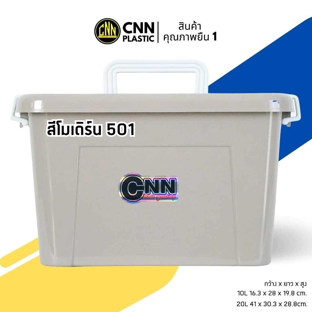 กล่องพลาสติก สีโมเดิร์น ความจุ 10 ลิตร – สำหรับจัดโต๊ะครัวหรือห้องน้ำ
