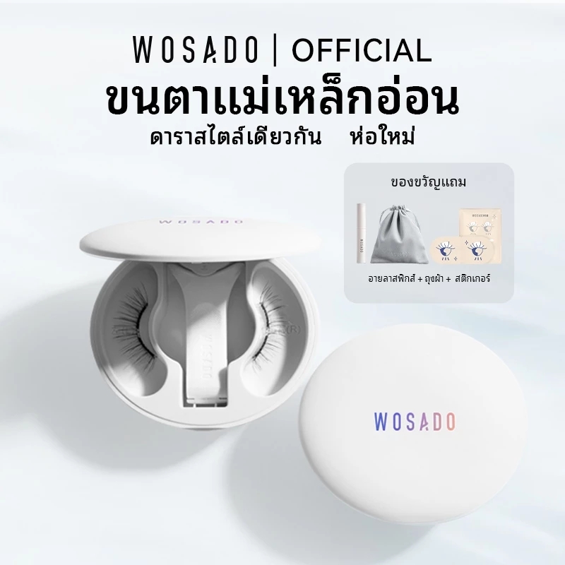 WOSADO All-In-One Box ขนตาแม่เหล็กแบบครบเซ็ต