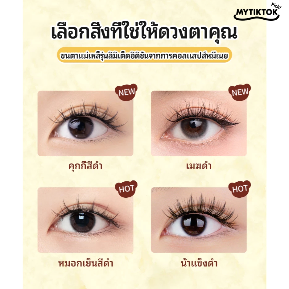 WOSADO & Butter Bear ขนตาปลอมแม่เหล็ก 