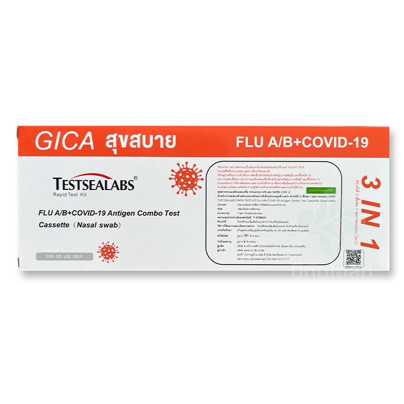 ชุดตรวจโควิด ยี่ห้อ GIGA