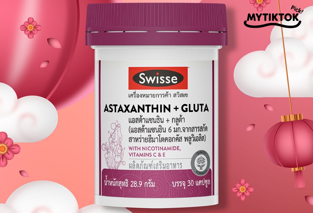 วิตามิน Swisse ตัวไหนดี? สำหรับสายสุขภาพและผิวใส ปี&nbsp;2025