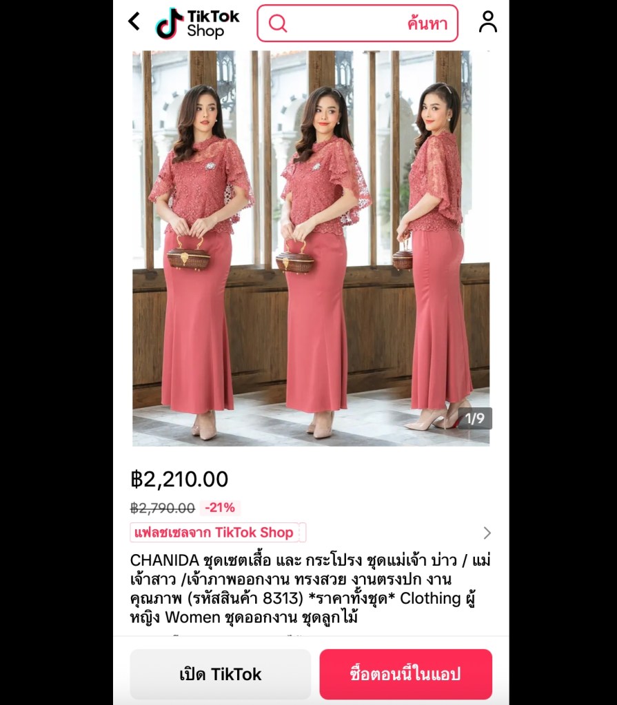 ชุดใส่ทำบุญผู้หญิง เรียบร้อย ดูแพง พร้อมออกงาน งานบุญ งานบวช จาก TikTok Shop