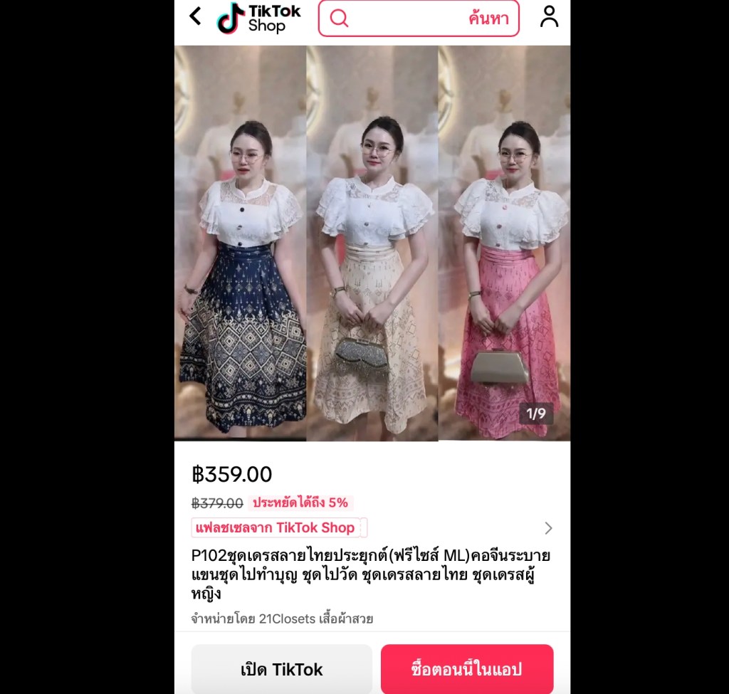 ชุดใส่ทำบุญผู้หญิง เรียบร้อย ดูแพง พร้อมออกงาน งานบุญ งานบวช จาก TikTok Shop