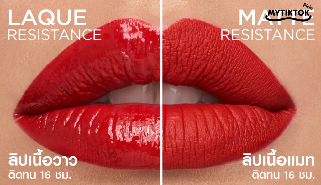 ลิปเงา L’Oréal Paris Infallible Laque Resistance ติดทนนาน 16 ชั่วโมง