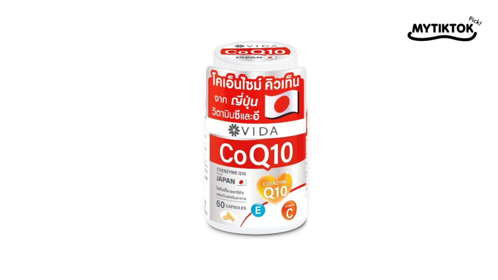 วิตามินบำรุงหัวใจ Coenzyme Q10 (CoQ10)