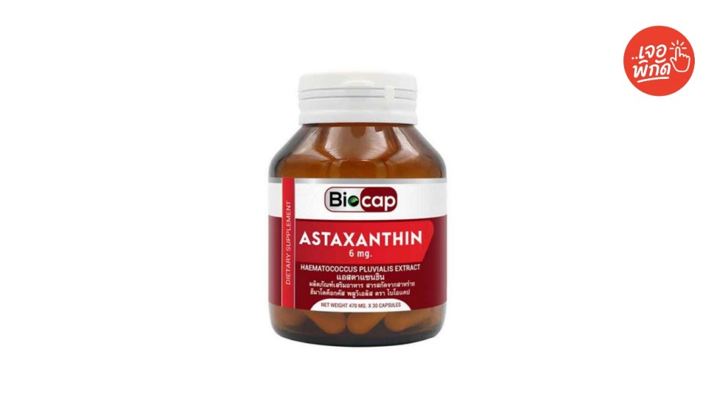 แอสตาแซนธิน ยี่ห้อไหนดี Biocap Astaxanthin 6 mg 