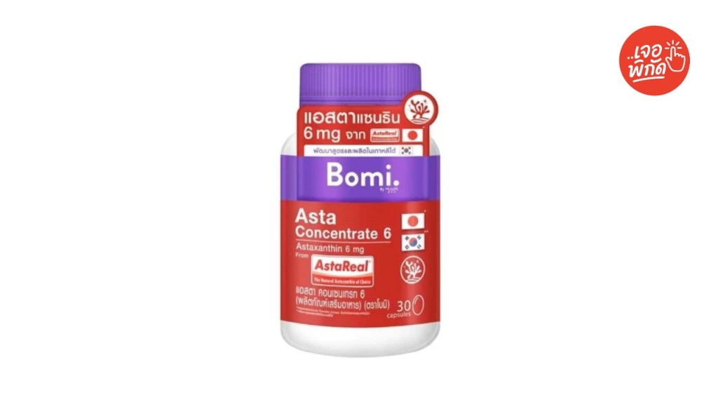 แอสตาแซนธิน ยี่ห้อไหนดี Bomi AstaReal Asta Concentrate 6