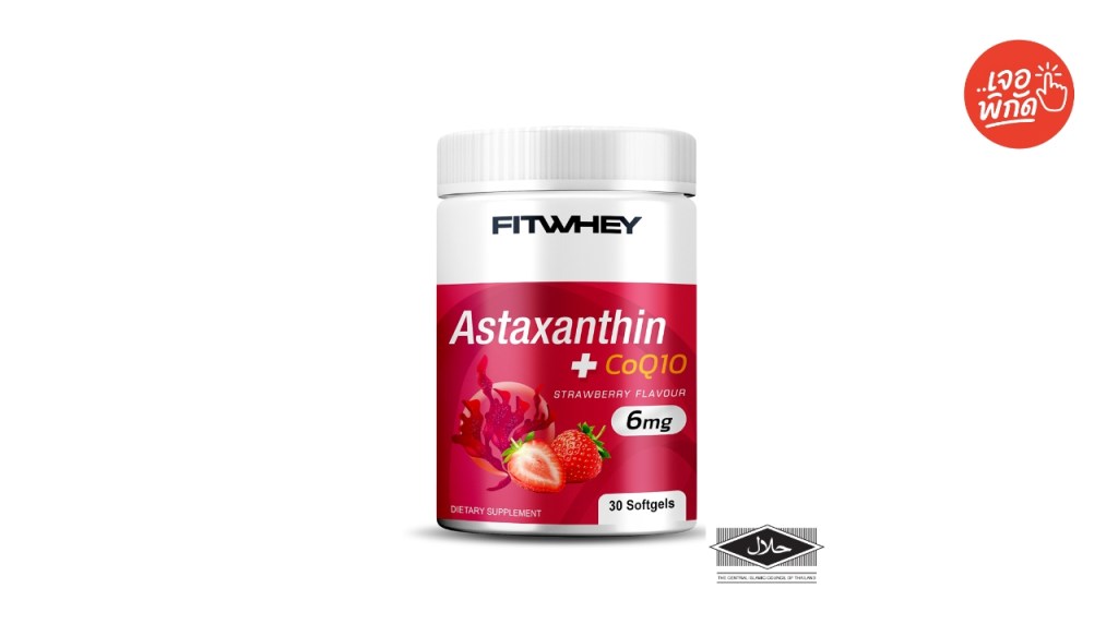 แอสตาแซนธิน ยี่ห้อไหนดี FITWHEY Astaxanthin 6MG + CoQ10