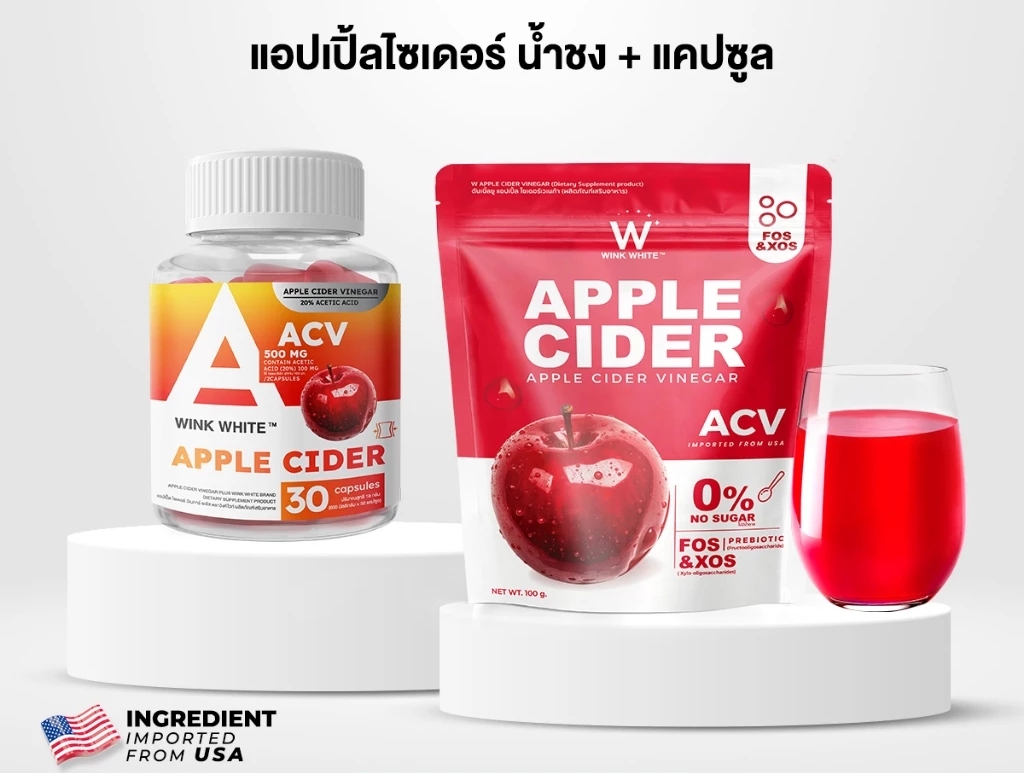 Wink White Apple Cider Vinegar แอปเปิ้ลไซเดอร์ (กระปุก+ซอง)