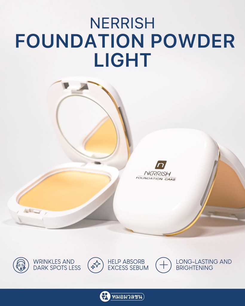 แป้งพัฟผสมรองพื้น (Foundation Powder)