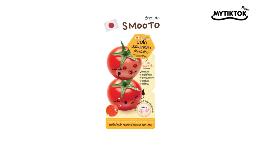 ครีมซอง 7-11 ยี่ห้อไหนดี Smooto Tomato Collagen White & Smooth Mask