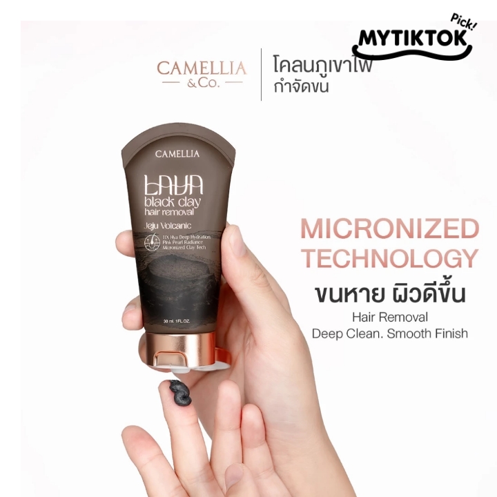 ครีมกำจัดขน ยี่ห้อ Lava Black Clay Hair Removal Camellia (คามิเลีย)