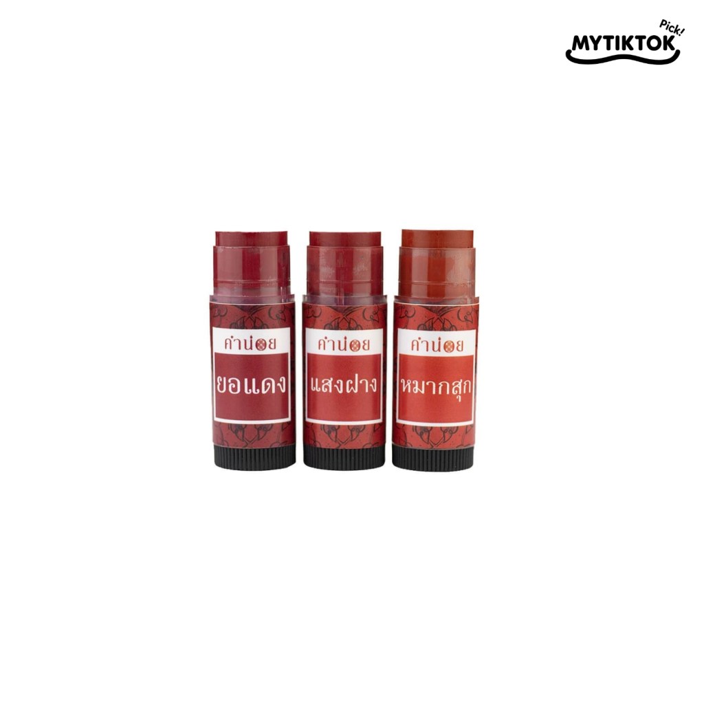 สีผึ้งยอแดง, สีผึ้งแสงฝาง, สีผึ้งหมากสุก